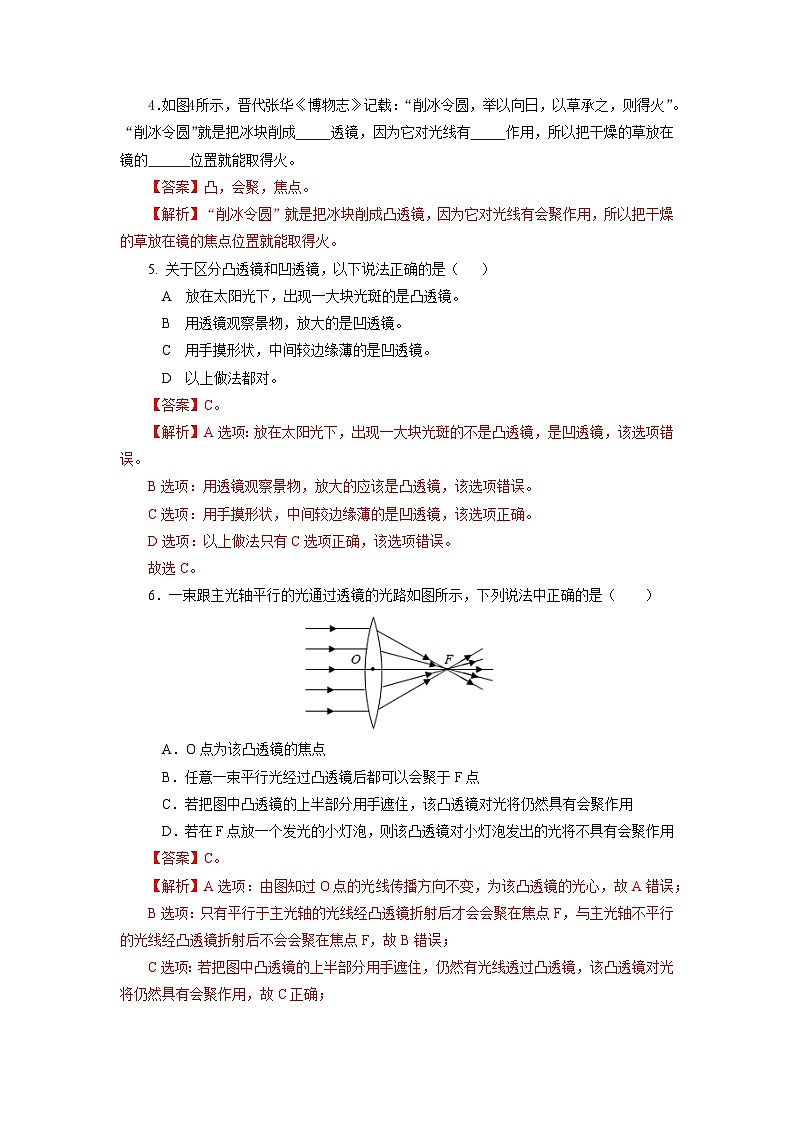 【核心素养】人教版八年级上册 第五章 第1节《透镜》课件+教案+分层练习02