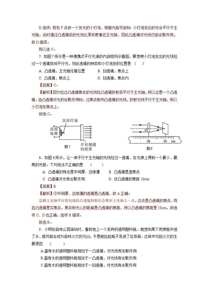 【核心素养】人教版八年级上册 第五章 第1节《透镜》课件+教案+分层练习03