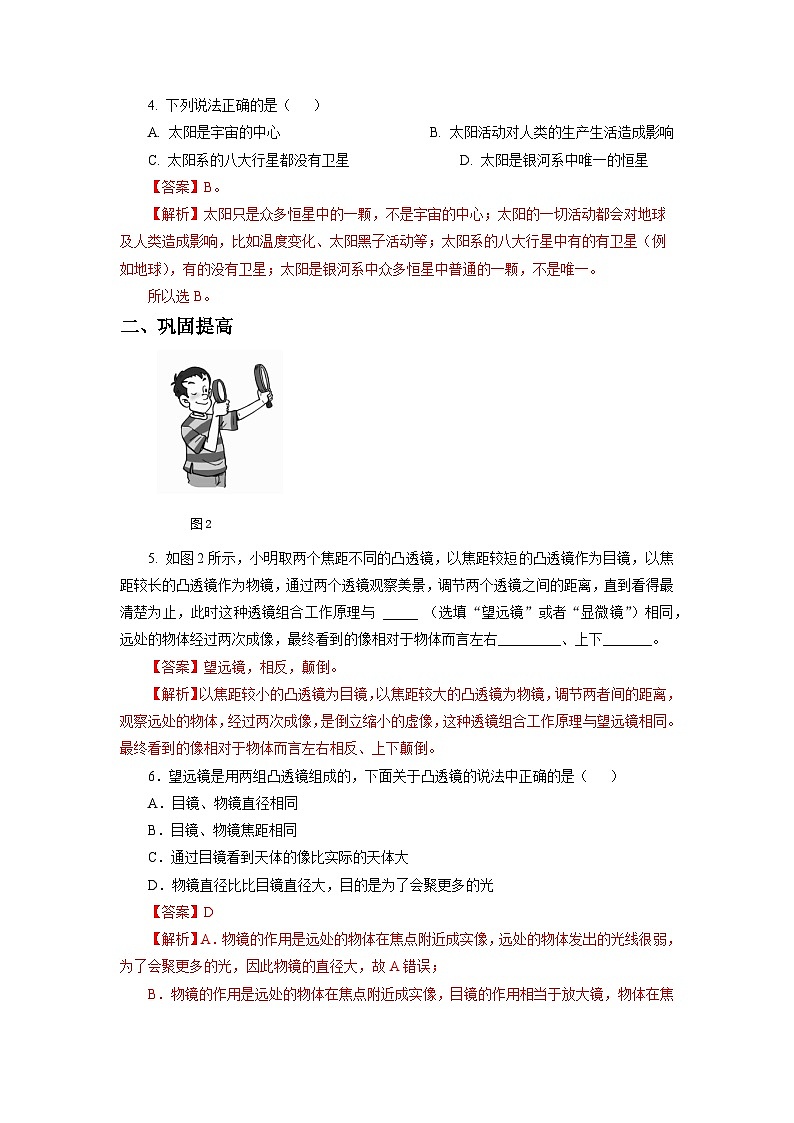 【核心素养】人教版八年级上册 第五章 第5节《制作望远镜》课件 教案 分层练习02