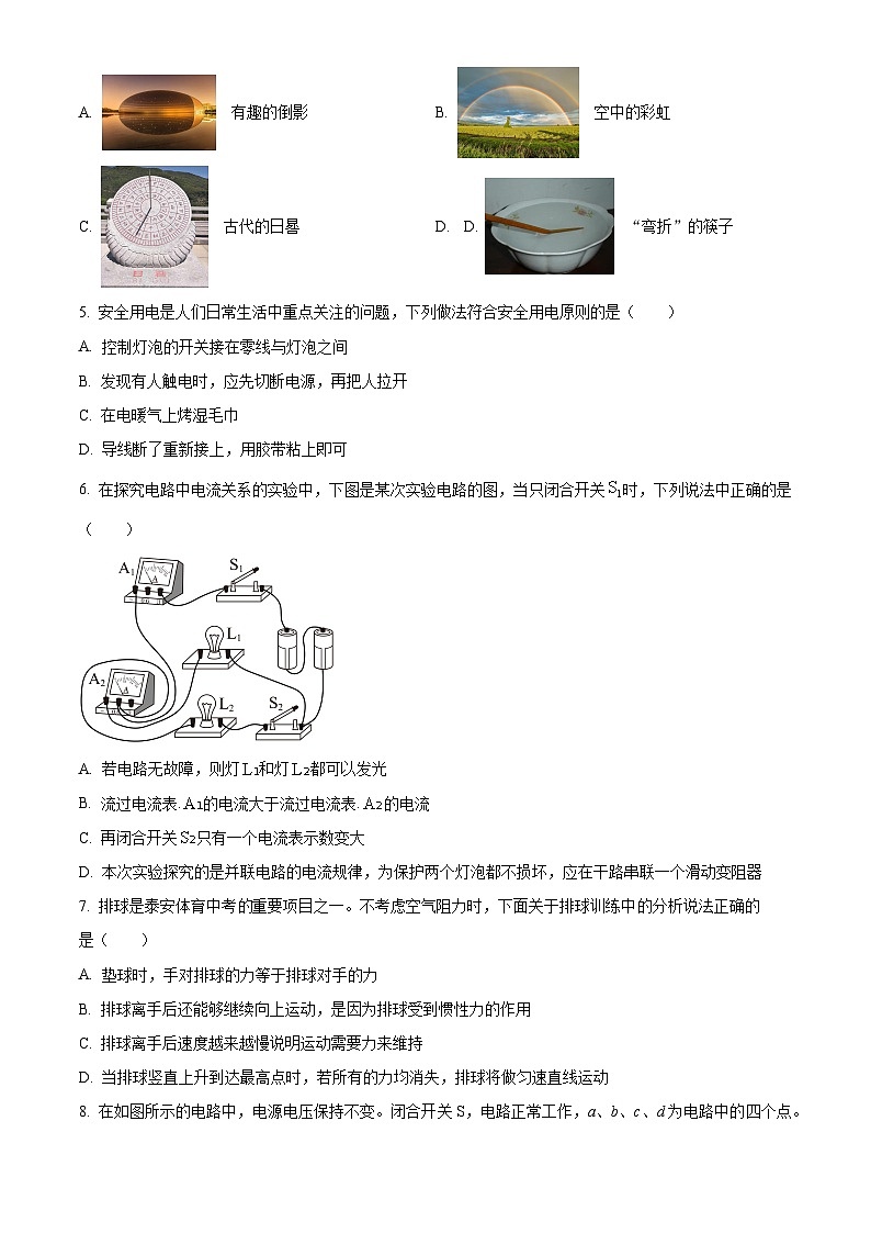 2024年山东省泰安市岱岳区中考二模物理试题(学生版+教师版)02