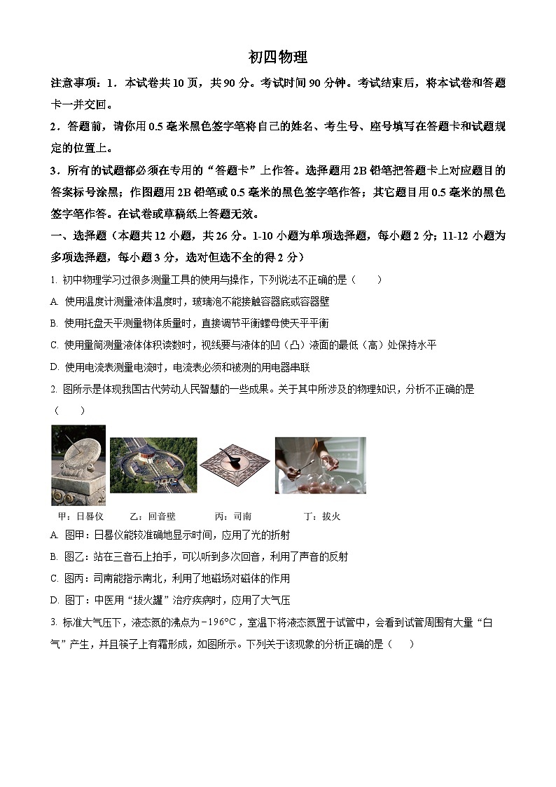 2024年山东省威海乳山市中考一模物理试题(学生版+教师版)01