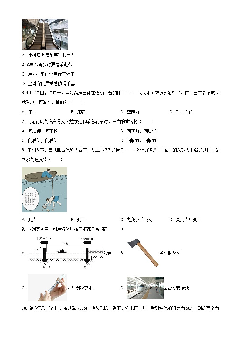 福建省泉州市安溪縣2023-2024學(xué)年八年級下學(xué)期期中考試物理試題(學(xué)生版)第2頁