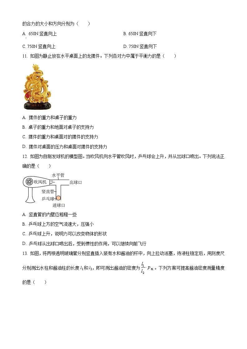 福建省泉州市安溪縣2023-2024學(xué)年八年級下學(xué)期期中考試物理試題(學(xué)生版)第3頁