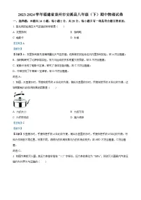 福建省泉州市安溪县2023-2024学年八年级下学期期中考试物理试题（学生版+教师版）