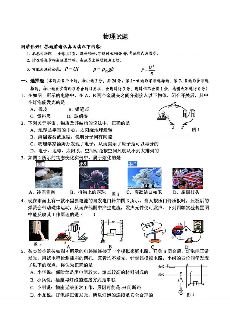 2024年贵州省贵阳市开阳县中考二模考试物理试题第1页