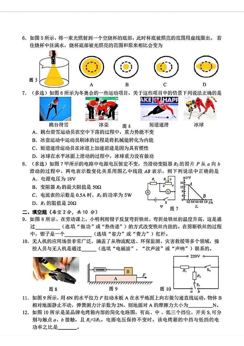 2024年贵州省贵阳市开阳县中考二模考试物理试题第2页
