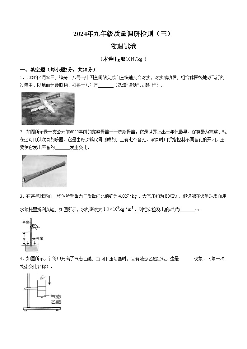 2024年安徽省合肥市蜀山区中考三模物理试卷+01