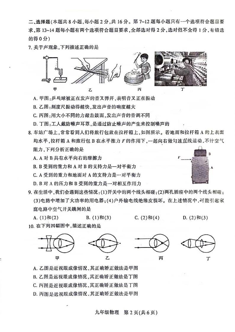 2024年河南省平顶山市九年级中考三模物理试题及参考答案02