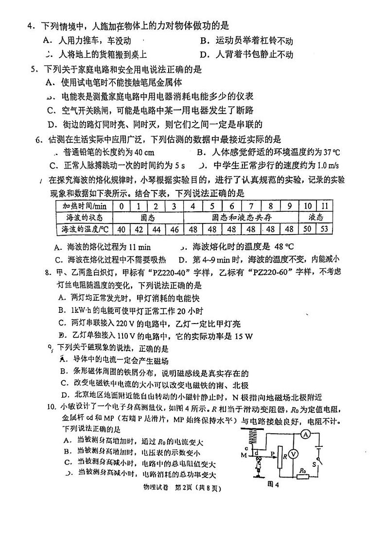 2024北京石景山初三二模物理试题及答案第2页
