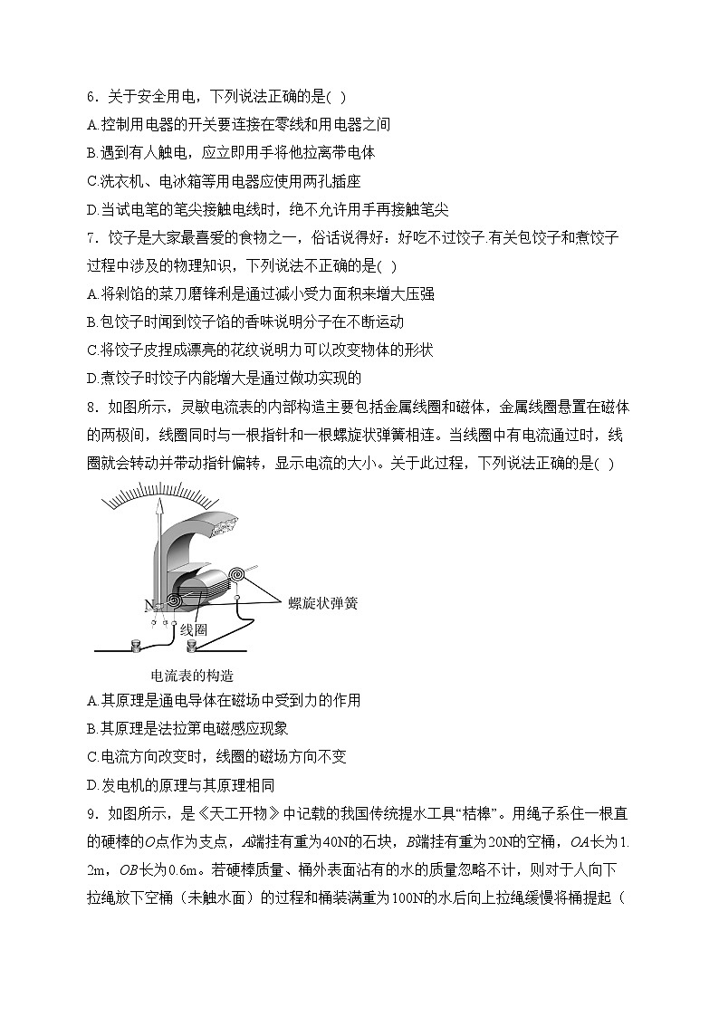 黑龙江省齐齐哈尔市2024年中考一模物理试卷(含答案)02