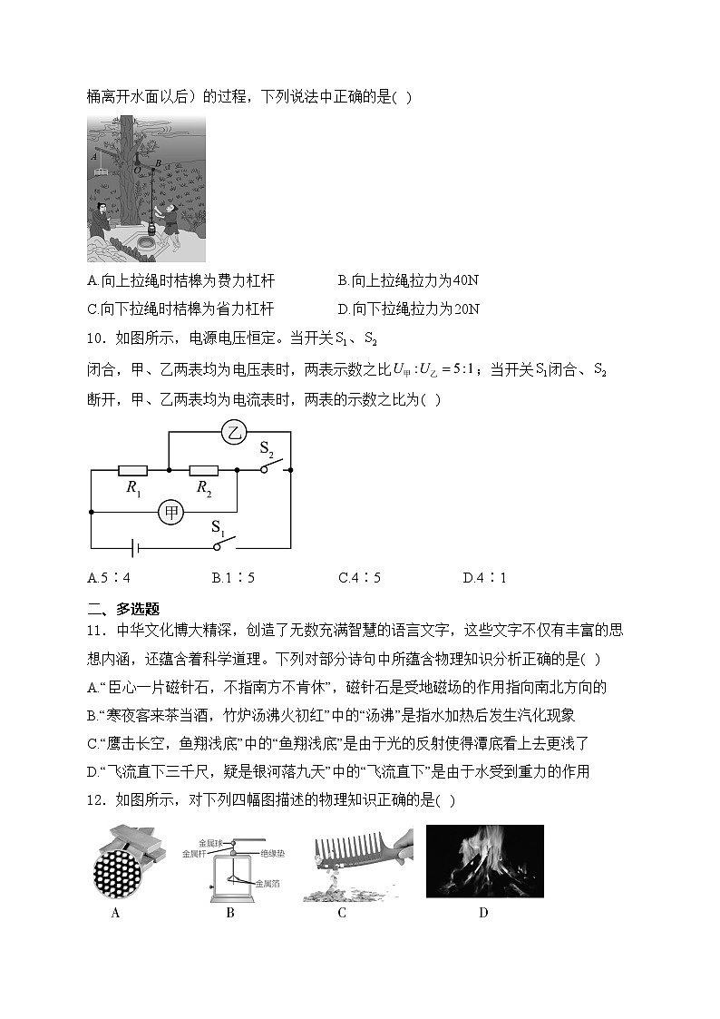 黑龙江省齐齐哈尔市2024年中考一模物理试卷(含答案)03
