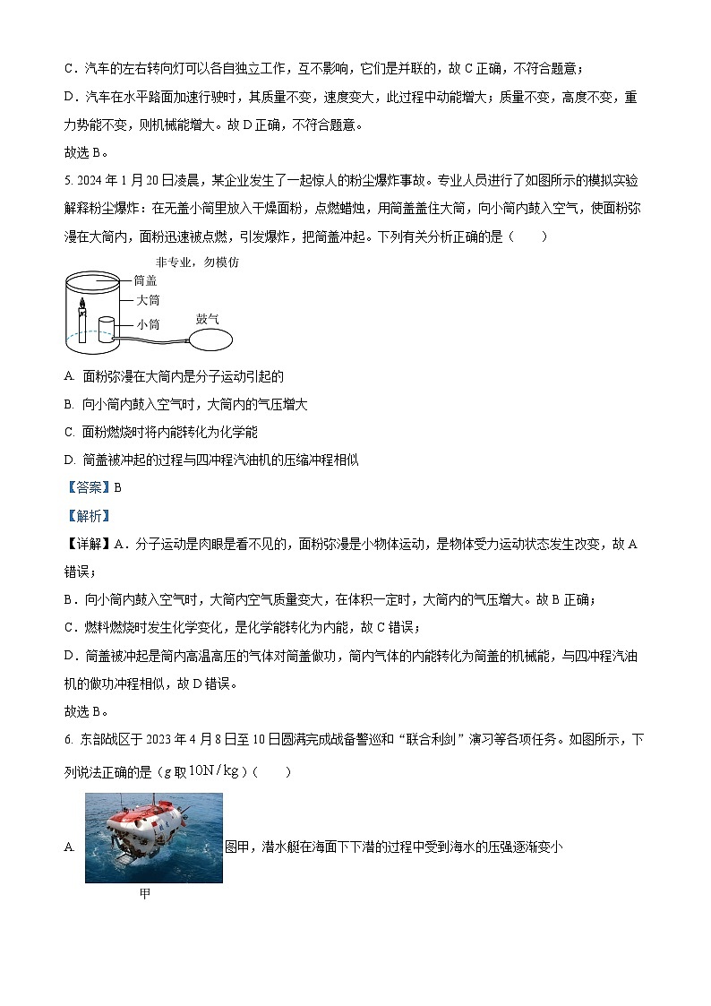 2024年甘肃省临夏回族自治州中考二模物理试题(学生版+教师版)03