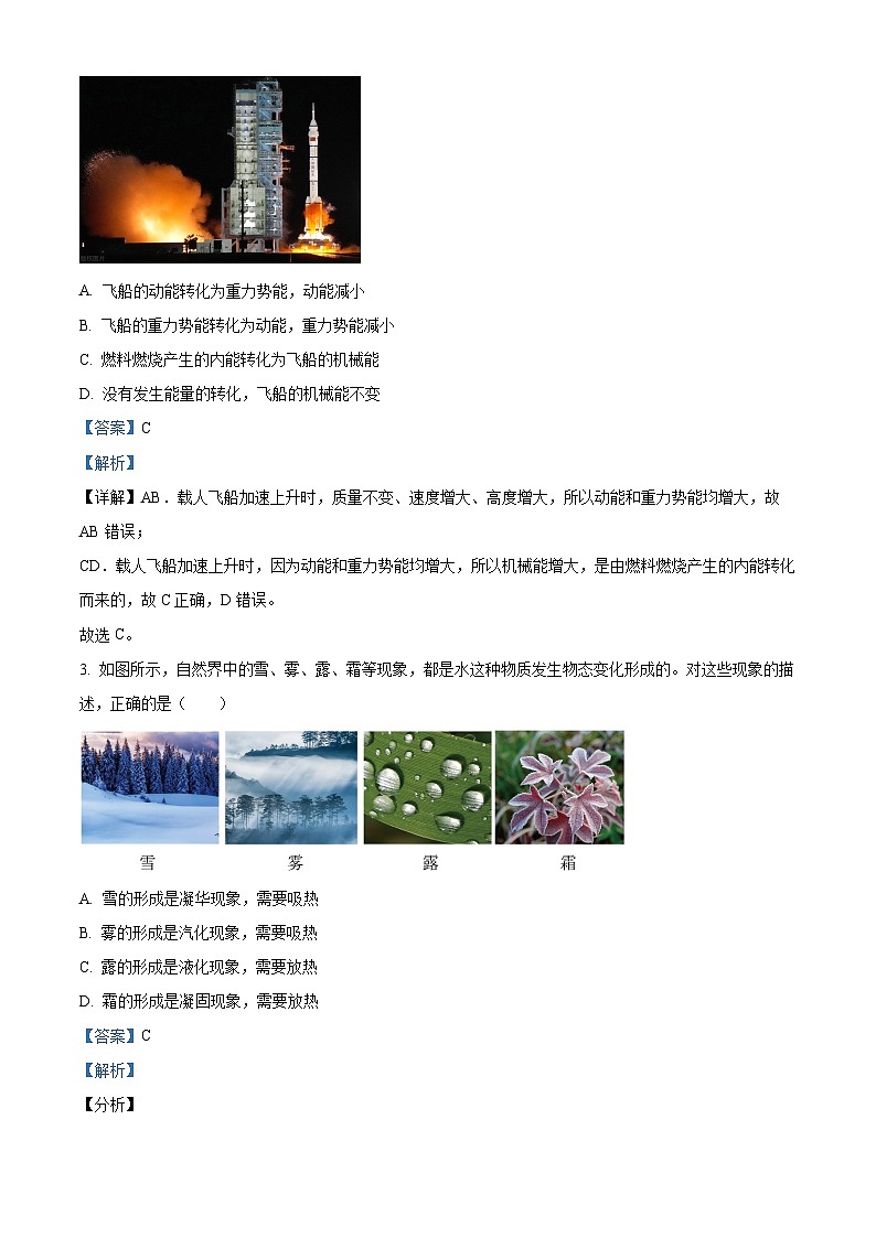 2024年湖南省常德市鼎城区中考第二次模拟考试物理试题(学生版+教师版)02