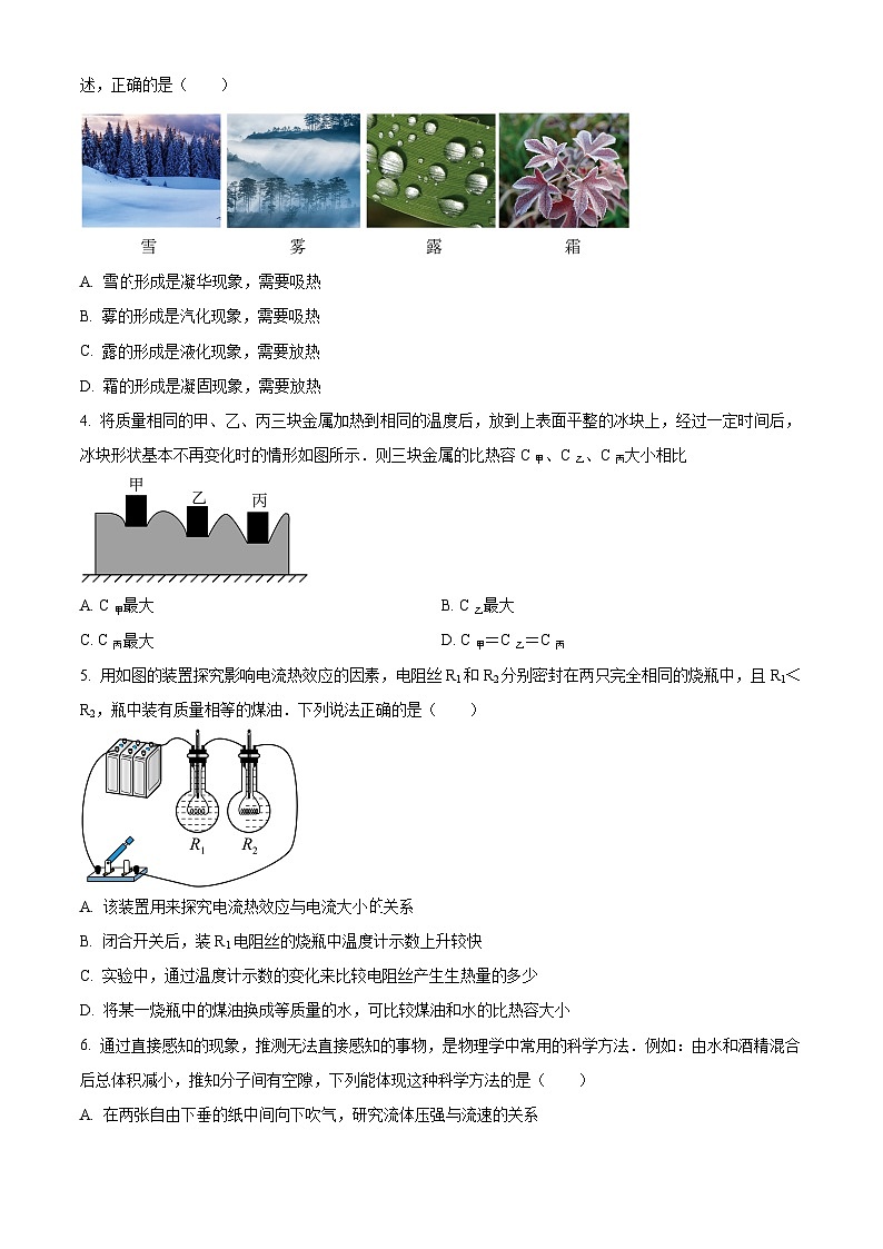 2024年湖南省常德市鼎城区中考第二次模拟考试物理试题(学生版+教师版)02