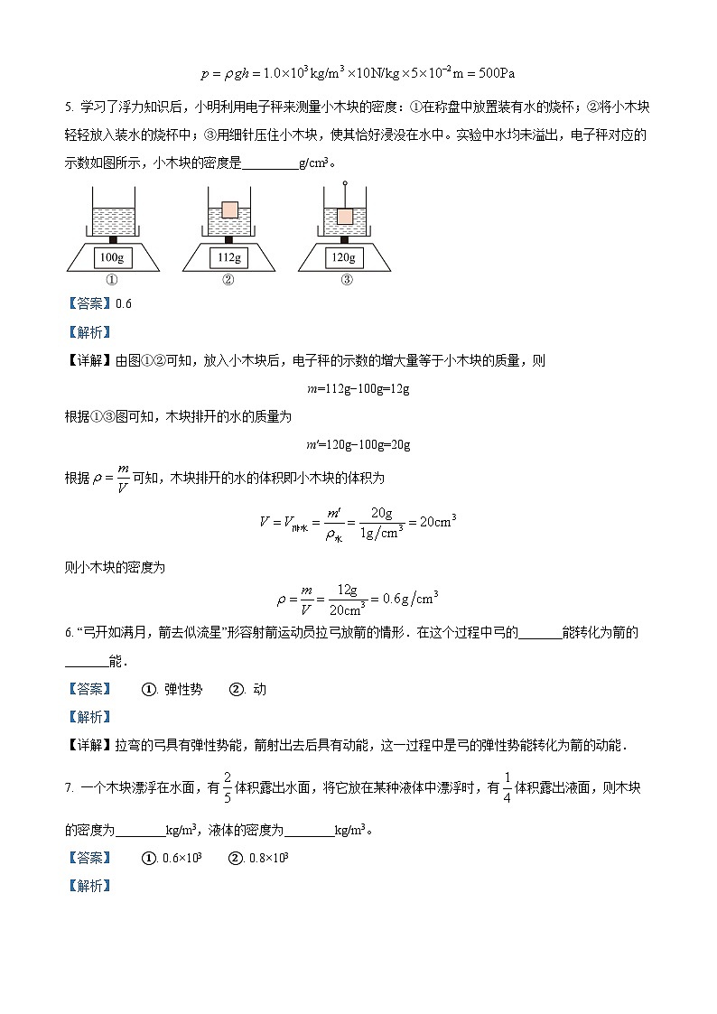 安徽省安庆市大观区安庆市外国语学校2023-2024学年八年级下学期5月月考物理试题02