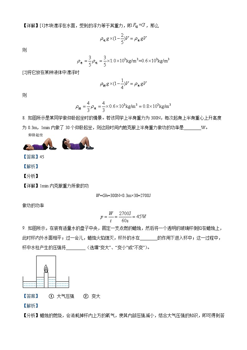 安徽省安庆市大观区安庆市外国语学校2023-2024学年八年级下学期5月月考物理试题03