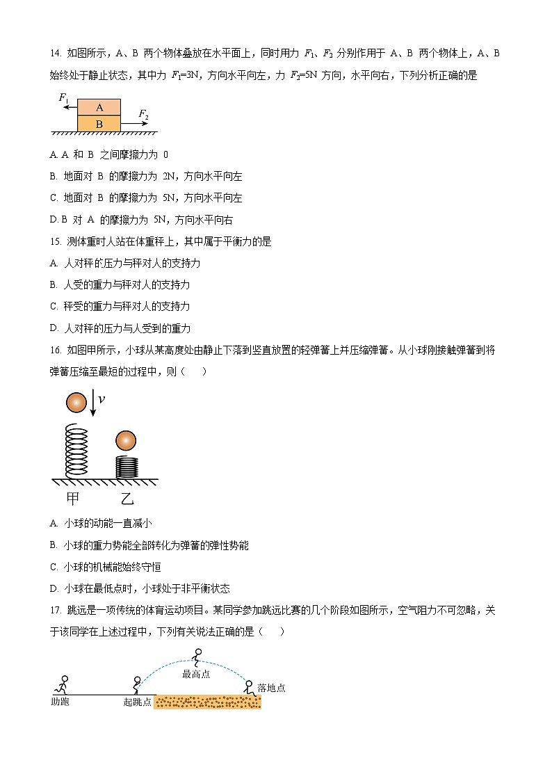 安徽省安庆市大观区安庆市外国语学校2023-2024学年八年级下学期5月月考物理试题03