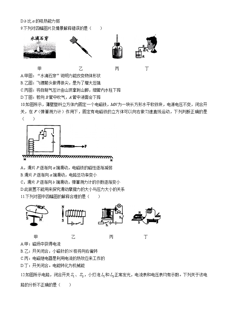 03,2024年湖北省孝感市孝南区中考三模考试物理试题(无答案)03