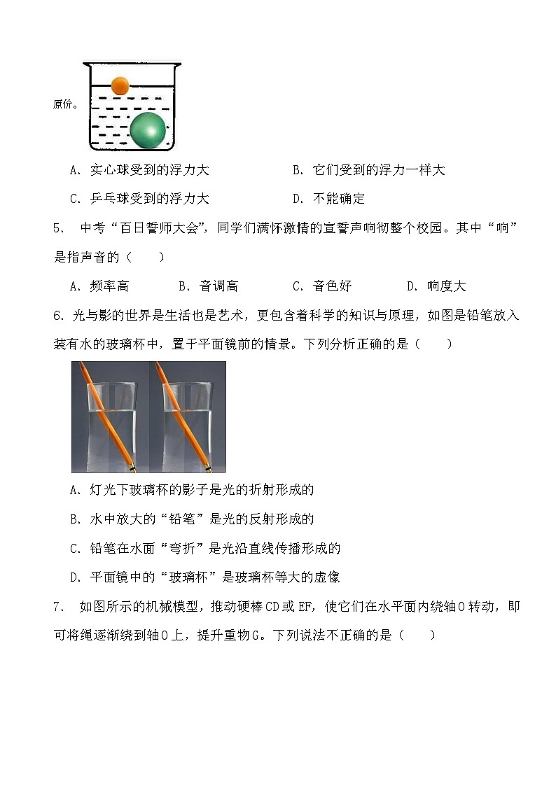 13,2024年重庆市渝中区中考物理模拟卷02