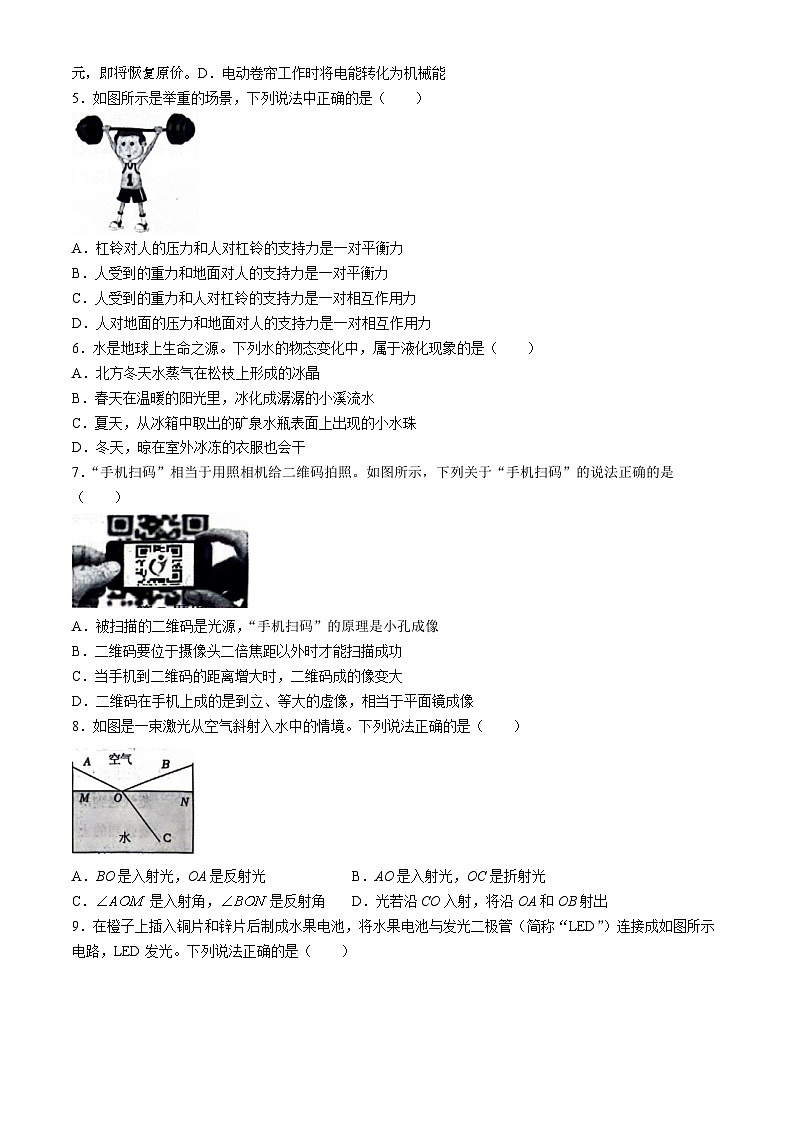 17,2024年山东省菏泽市单县中考三模物理试题02