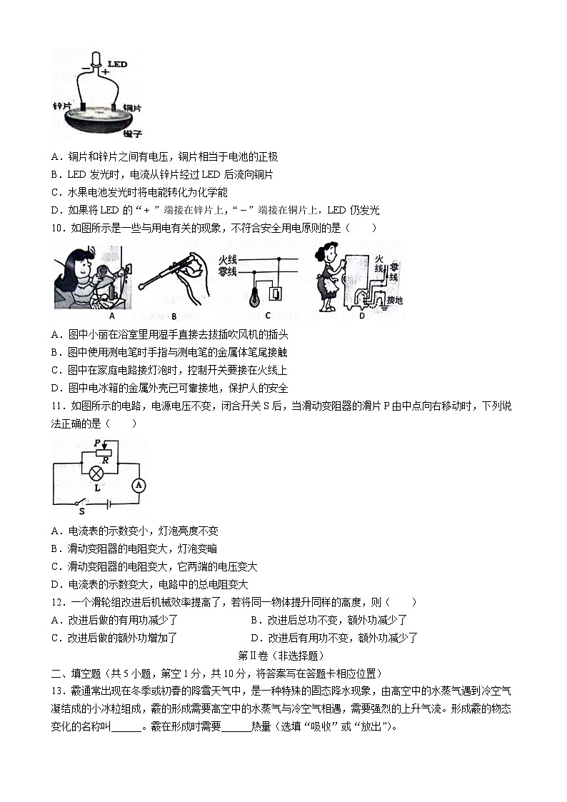 17,2024年山东省菏泽市单县中考三模物理试题03