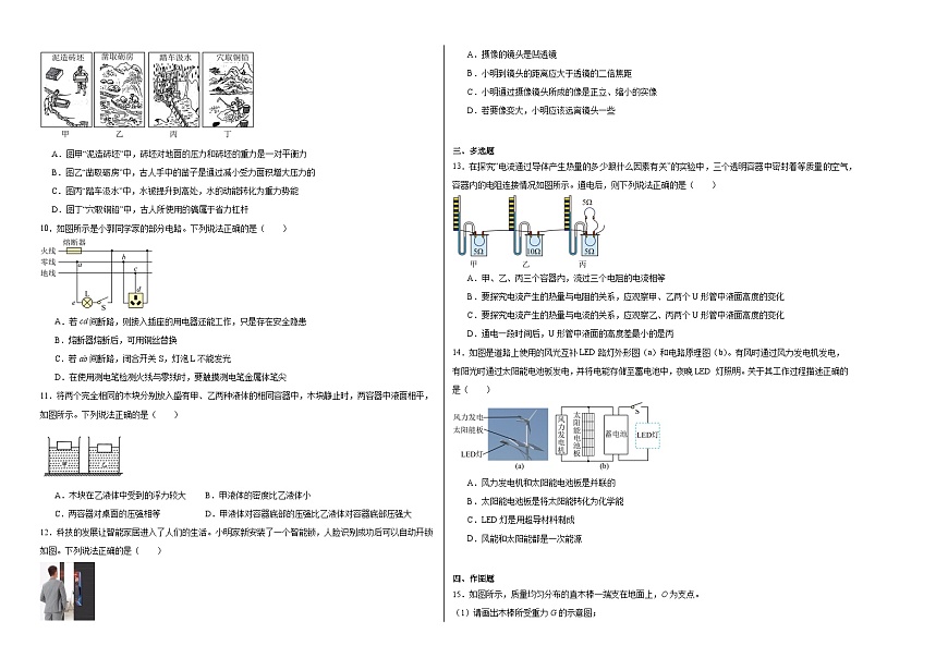 2024年河南省安陽(yáng)市中考二模物理試題第2頁(yè)