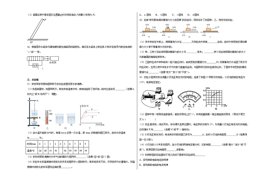2024年河南省安陽(yáng)市中考二模物理試題第3頁(yè)