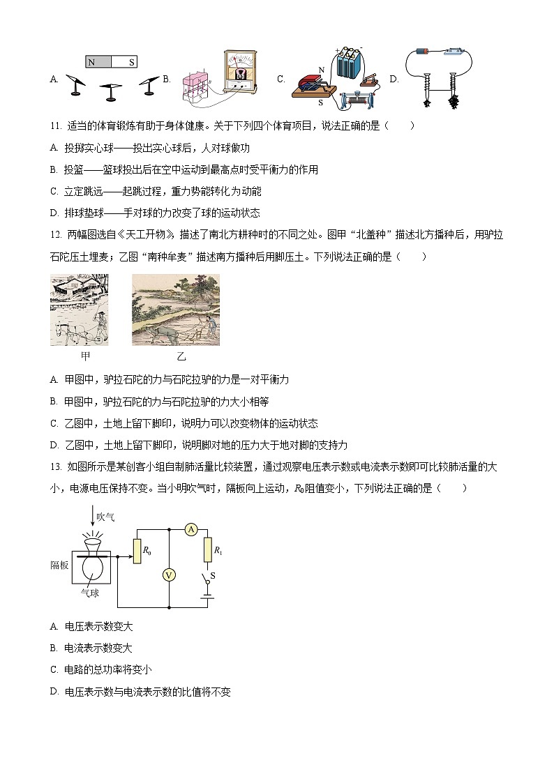 2024年广西壮族自治区钦州市中考二模物理试题(学生版+教师版)03