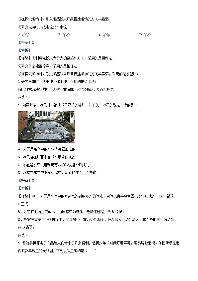 2024年广西壮族自治区钦州市中考二模物理试题(学生版+教师版)02