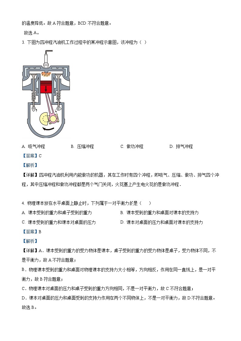 2024年天津市濱海新區(qū)中考二模物理試題(教師版)第2頁