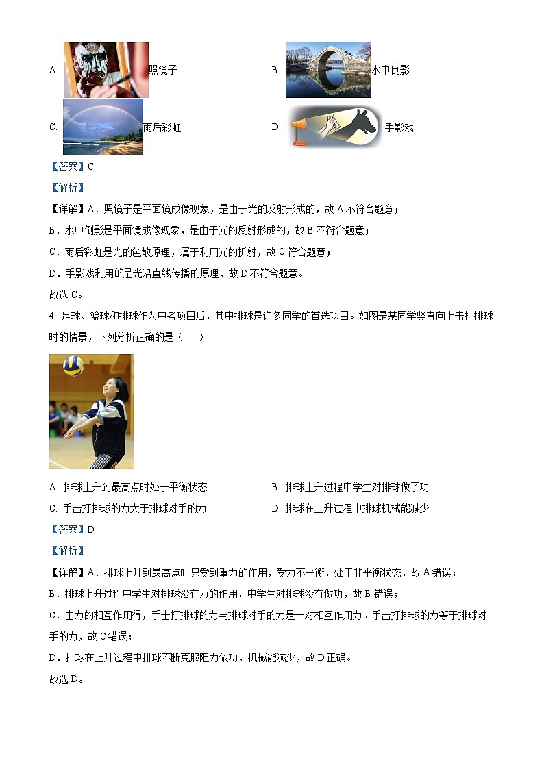 2024年寧夏回族自治區(qū)吳忠市中考一模物理試題（教師版）第2頁(yè)