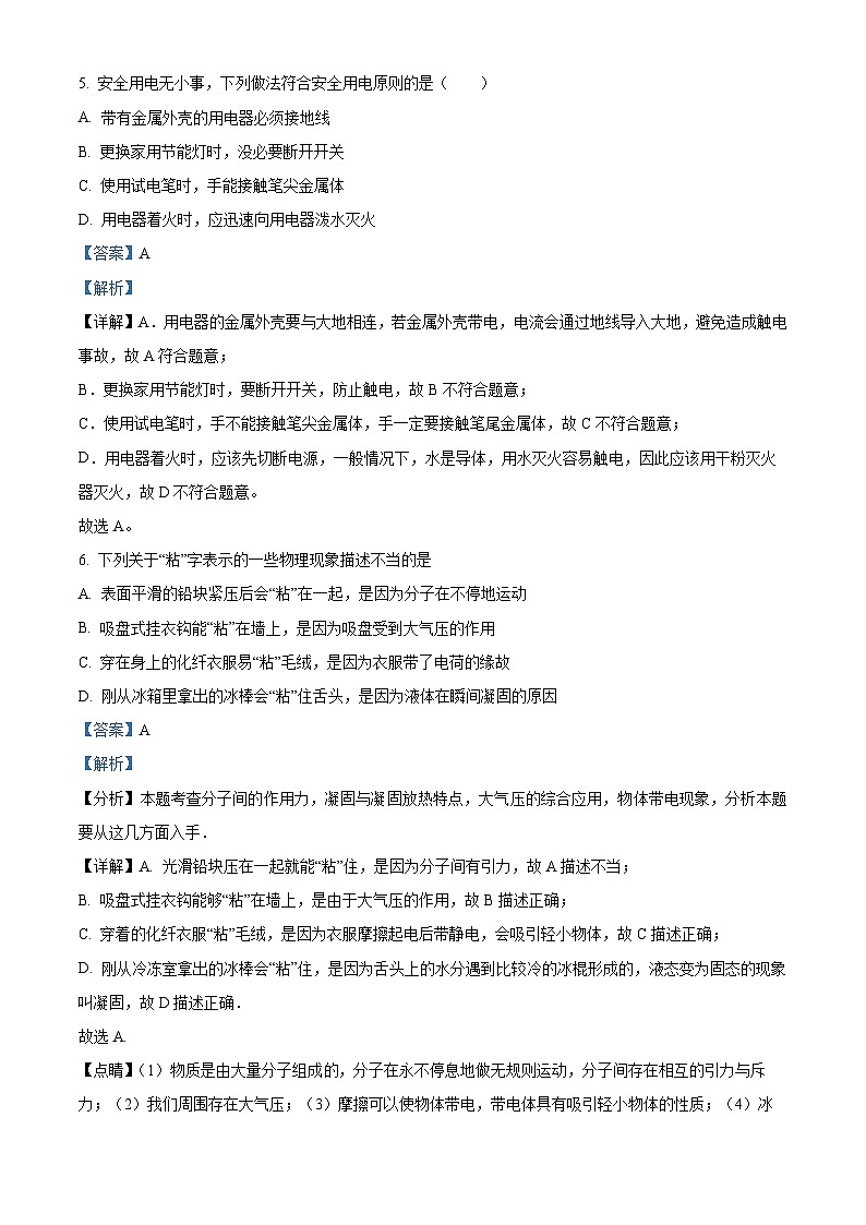 2024年寧夏回族自治區(qū)吳忠市中考一模物理試題(教師版)第3頁(yè)