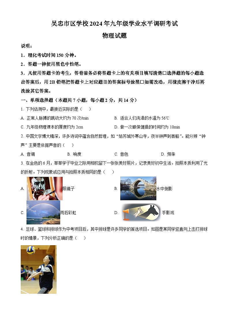 2024年寧夏回族自治區(qū)吳忠市中考一模物理試題（學(xué)生版）第1頁(yè)