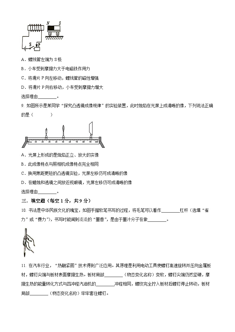 2024年寧夏回族自治區(qū)吳忠市中考一模物理試題(學(xué)生版)第3頁(yè)