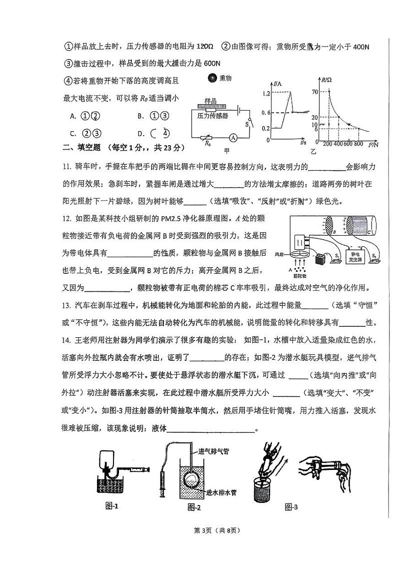 2024年陕西省西安市高新逸翠园初级中学中考十五模物理试卷第3页