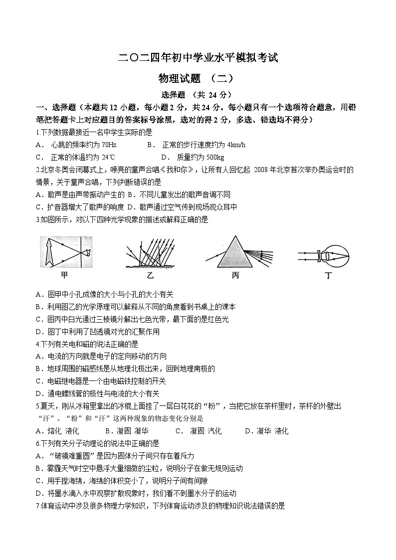 2024年山东省菏泽市郓城县中考二模物理试题(无答案)第1页