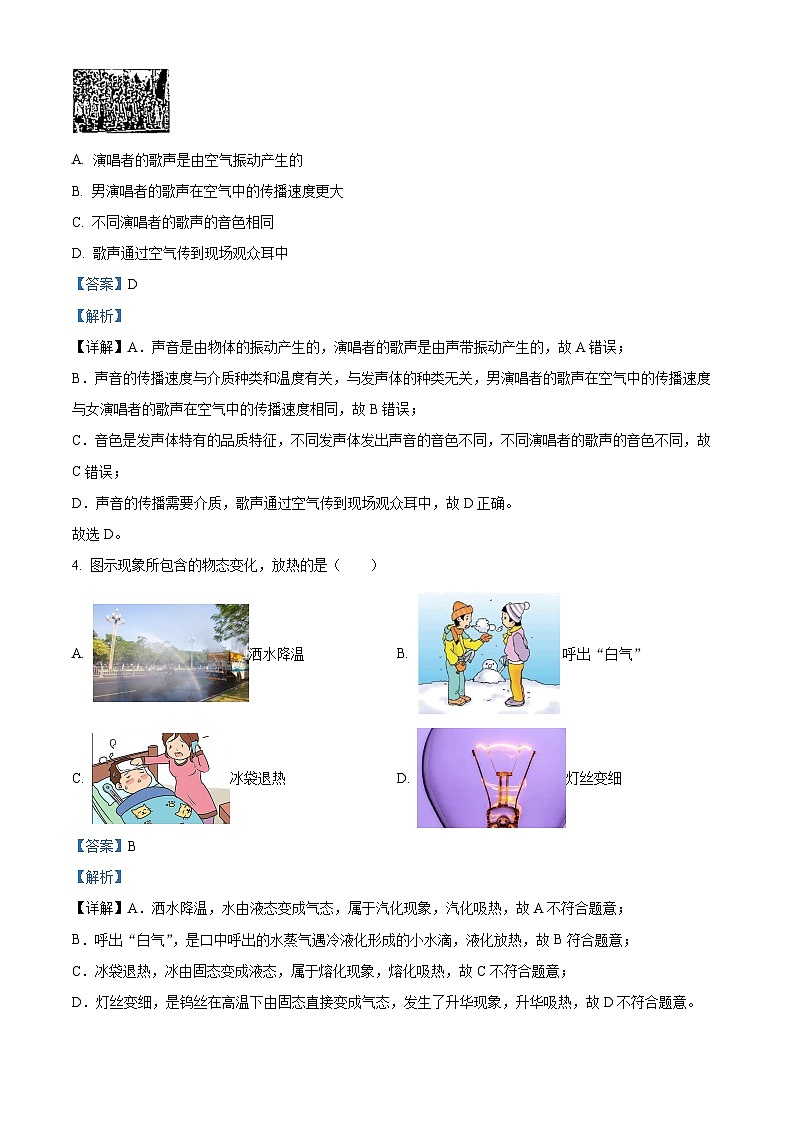 2024年陕西省西安市名校协作联考中考模拟预测物理试题(学生版+教师版 )02