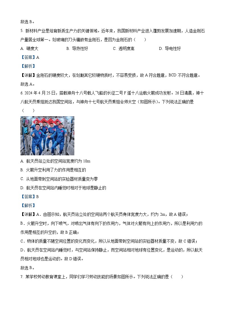 2024年陕西省西安市名校协作联考中考模拟预测物理试题(学生版+教师版 )03
