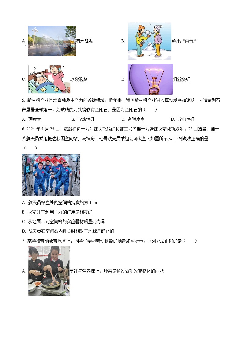 2024年陕西省西安市名校协作联考中考模拟预测物理试题(学生版+教师版 )02