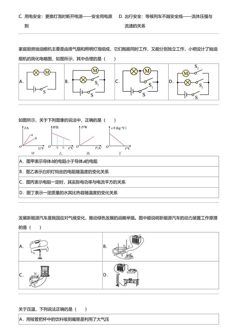 2024年天津红桥区中考二模物理试卷第2页