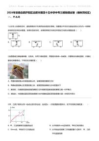2024年安徽合肥庐阳区合肥市第四十五中学中考三模物理试卷（橡树湾校区）