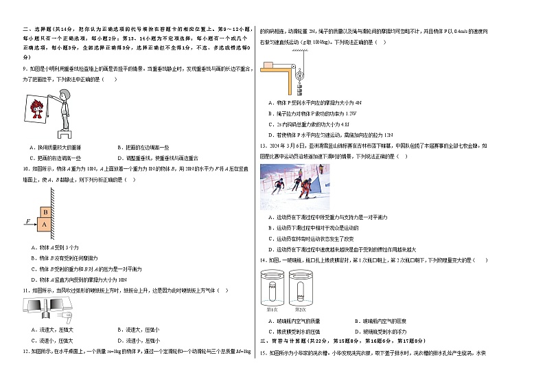 江西省上饶市广信区花厅中学2023-2024学年八年级下学期5月物理检测卷第2页