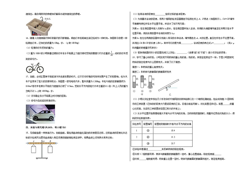 江西省上饶市广信区花厅中学2023-2024学年八年级下学期5月物理检测卷第3页