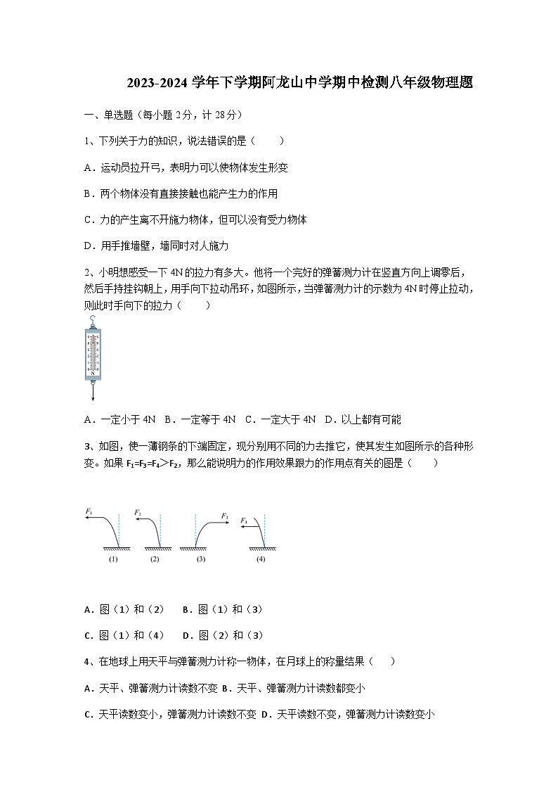 八年级下学期期中7-10第1页