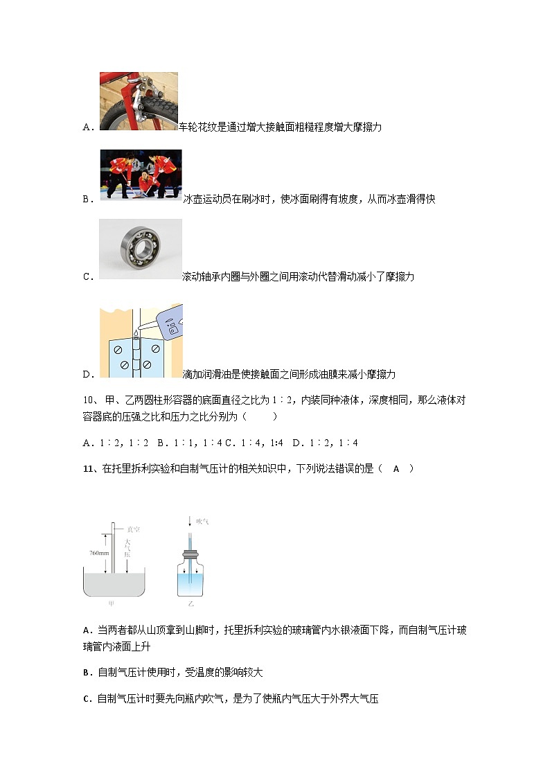 八年级下学期期中7-10第3页