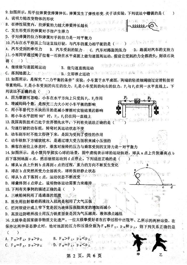 河南省开封市金明中学八年级下期期中考试物理试卷第2页