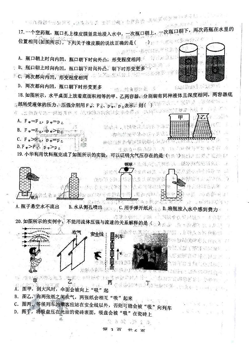 河南省开封市金明中学八年级下期期中考试物理试卷第3页
