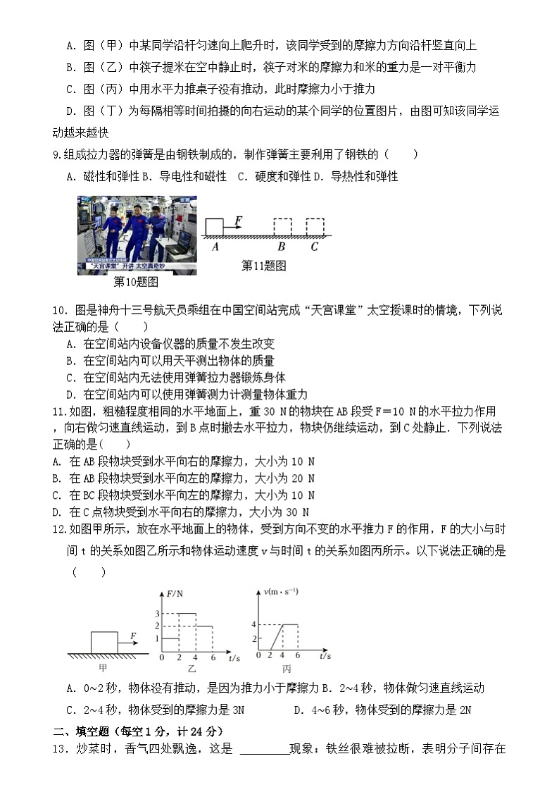 江苏省盐城市大丰区2023-2024学年八年级下学期4月期中物理试题含答案第2页
