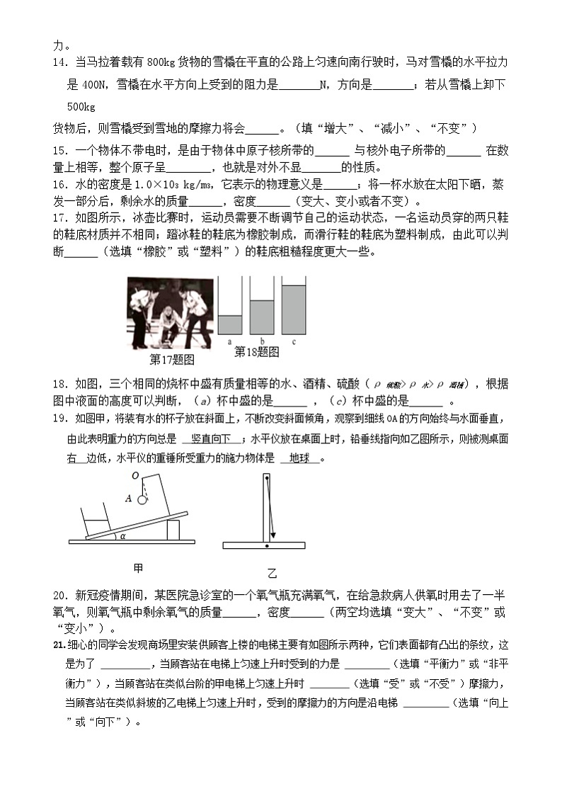 江苏省盐城市大丰区2023-2024学年八年级下学期4月期中物理试题含答案第3页
