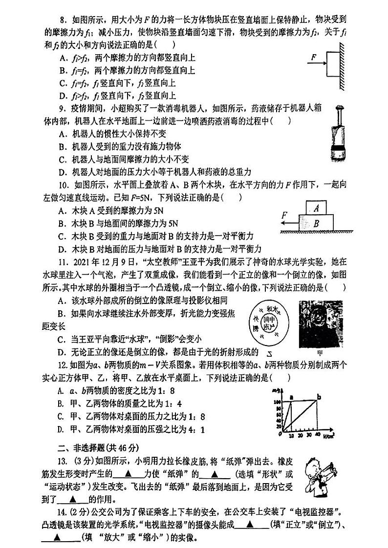 湖北省恩施市龙凤镇民族初级中学2023-2024学年八年级下学期期中物理试题含答案第2页